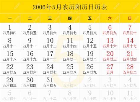 2006农历|2006年公历农历对照表，2006年阴历阳历对照表，2006年日历全。